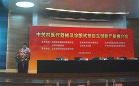 北京益而康生物工程开发中心技术开发取得新突破，助力生物医药产业创新发展